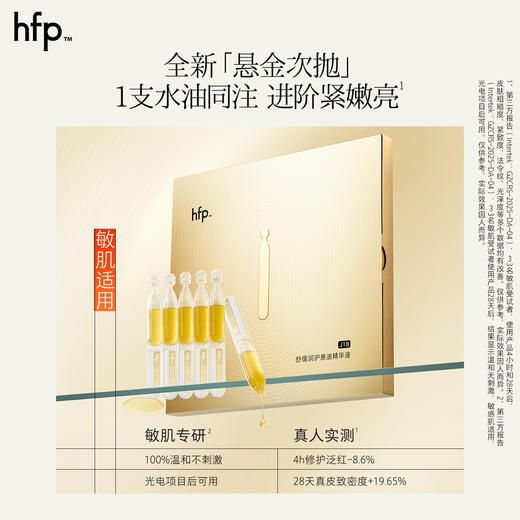 【299元任选3件】悬金次抛 舒缓润护悬油精华液 商品图1