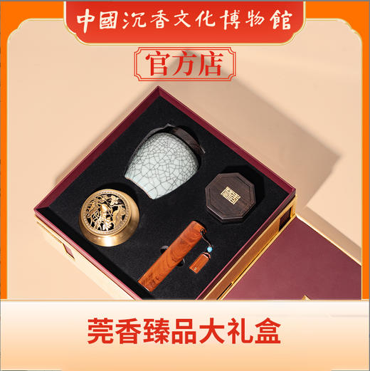 中国沉香文化博物馆 沉香礼盒商务送礼 精装茶香礼盒 商品图1
