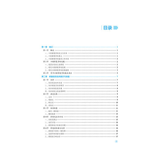 口腔修复学 第2二版 口腔医学技术专业规划教材(第二轮) 曲竹丽 供口腔医学、口腔医学技术专业用9787521456707中国医药科技出版社 商品图3