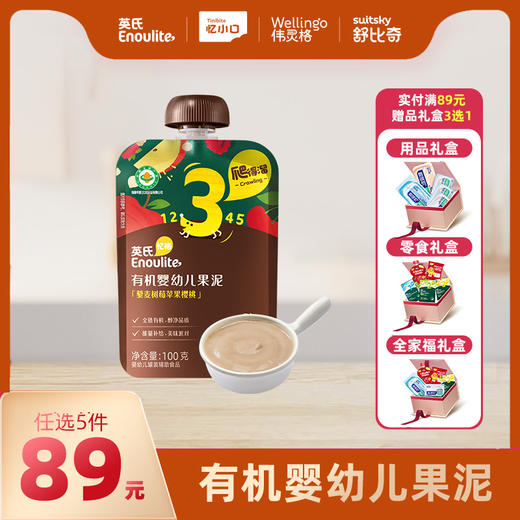 英氏有机婴幼儿果泥34阶【89元任选5件+5件礼品】 商品图0