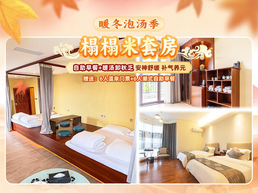 【4人通铺1双床】榻榻米公寓6人套房 商品图0