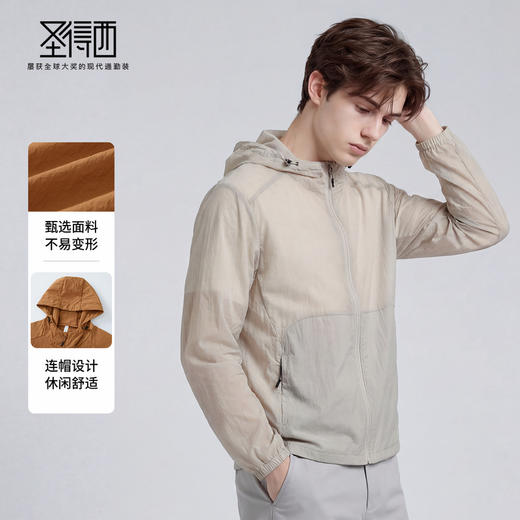【男女同款】圣得西休闲户外防晒衣男款2026新款春季连帽夹克外套 商品图3