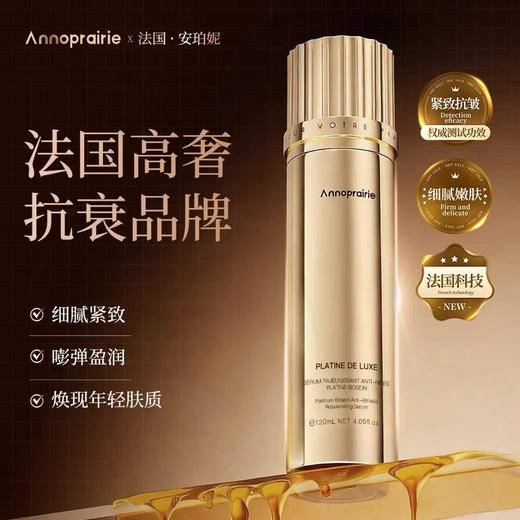 安珀妮白金级水乳套盒150ml+120ml+50ml*2+15g 商品图5