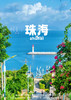 【珠海】海泉湾度假区维景湾酒店 商品缩略图0