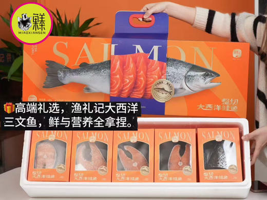 年年有鱼【整切三文鱼】霸气礼盒4斤礼盒小份真空 商品图3