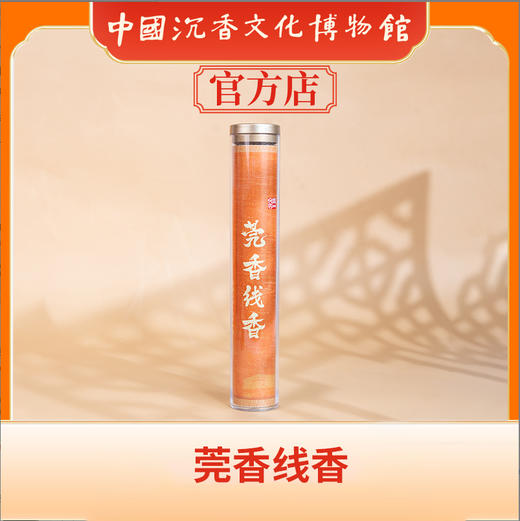 中国沉香文化博物馆 莞香线香100g 商品图1