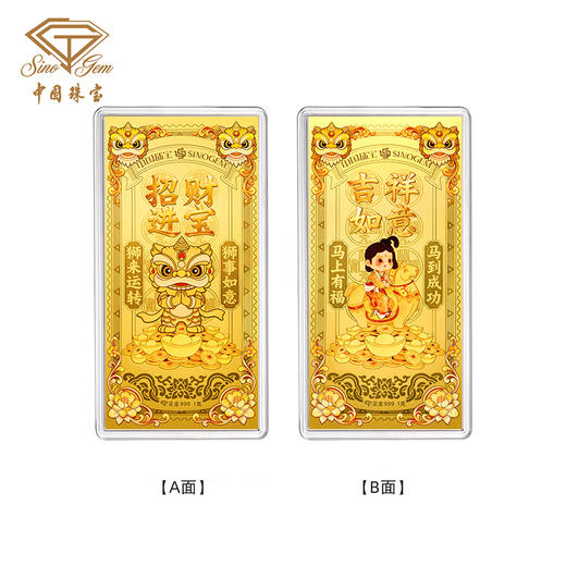 足金999金钞1g 吉祥如意招财进宝过年送红包收藏储值 商品图6