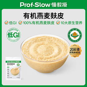 慢教授丨有机燕麦麸皮 25g×14包