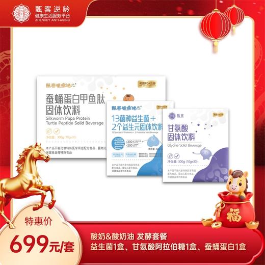 甄客发酵套餐 酸奶&酸奶油 商品图0