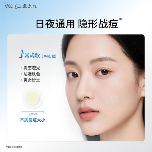 【新品上市】敷尔佳祛痘舒缓痘痘贴 商品图3