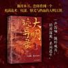 大明诡异录 商品缩略图0