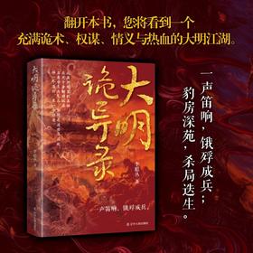 大明诡异录