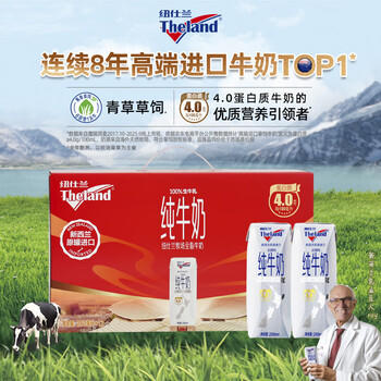 纽仕兰草饲4.0g蛋白高钙全脂纯牛奶100%生牛乳250ml*12盒礼盒 送礼 商品图5