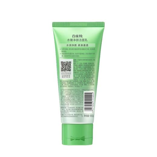 百雀羚水嫩净颜洁面乳100g【30174434】 商品图1