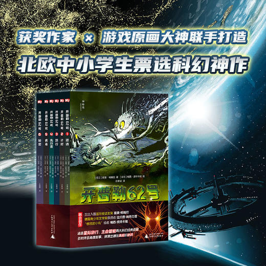 神秘岛·开普勒62号(全13册) 提莫·帕维拉  比约恩·肖特兰德/著  8-14岁适读 科幻 幻想   商品图3