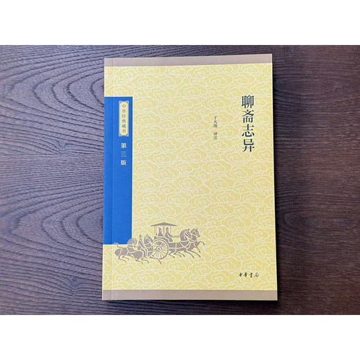 聊斋志异 商品图1