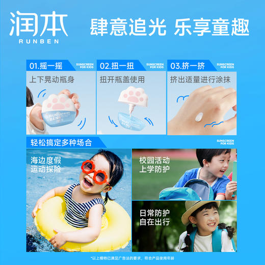 润本儿童物理防晒乳 婴儿宝宝敏肌专用隔离紫外线 商品图6