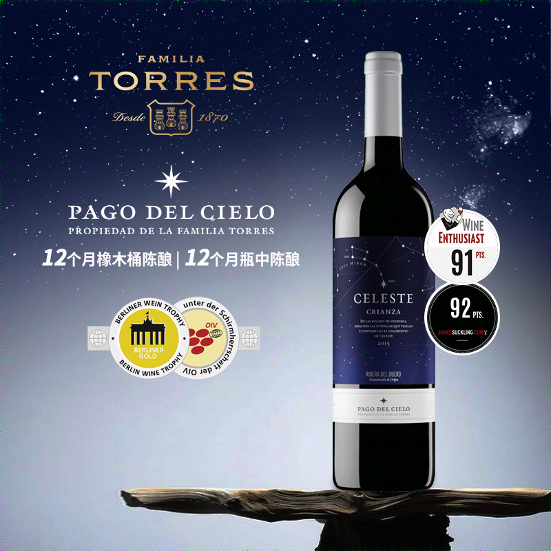 桃乐丝精选星空红葡萄酒	Familia Torres Pago del Cielo Celeste Crianza，Ribera del Duero DO-20