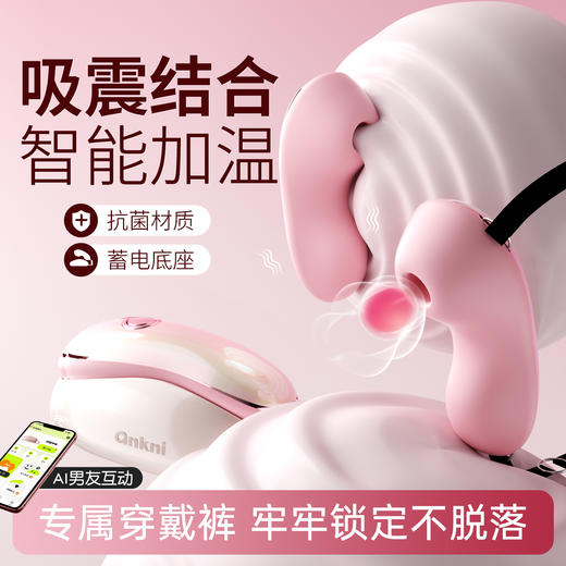 【女用器具】安可尼 甜蜜来电穿戴跳蛋吮吸震动【控价产品，先联系负责人备案，再申请白名单】 商品图2