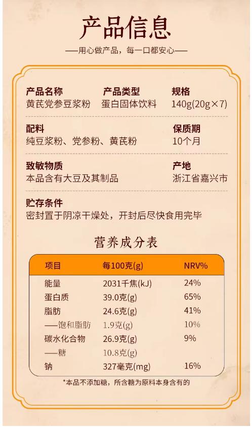 纯素食品黄芪党参豆浆粉无蛋奶早餐植物蛋白冲饮方便 商品图2