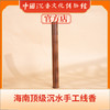 中国沉香文化博物馆 海南手工线香  15g 商品缩略图0