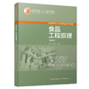 食品工程原理(第四版) 商品缩略图0