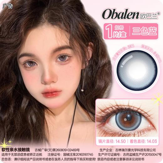 新品【蓝莓珍宝珠】14.5大直径半年抛美瞳1片装 商品图5