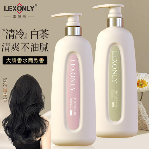 春节不打烊【清冷白茶香❗️清爽不油腻】白茶清香护发素氨基酸持久留香沐浴露去屑控油滋润洗发水。jd 商品图0