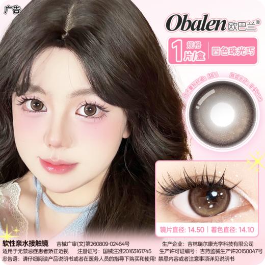 新款【焦糖布丁】14.5大直径半年抛美瞳1片装 商品图6