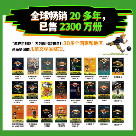 疯狂足球队.1-4(全4册) 商品图4