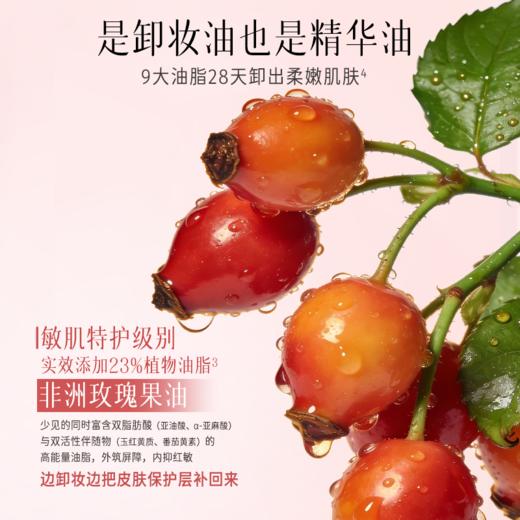 遇见臻养修护洁颜油150mL 商品图2