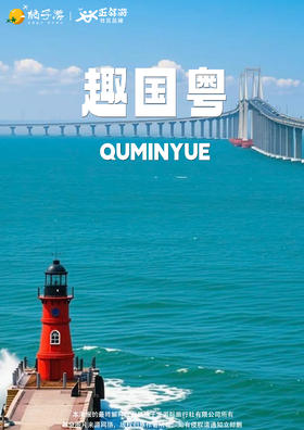 【三岛升级丨趣闽粤游金门】纯玩5天游