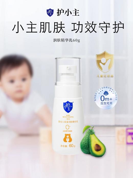 护小主婴幼儿保湿滋润精华乳60g 商品图0
