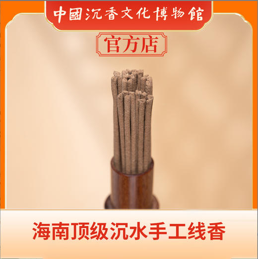 中国沉香文化博物馆 海南手工线香  15g 商品图2