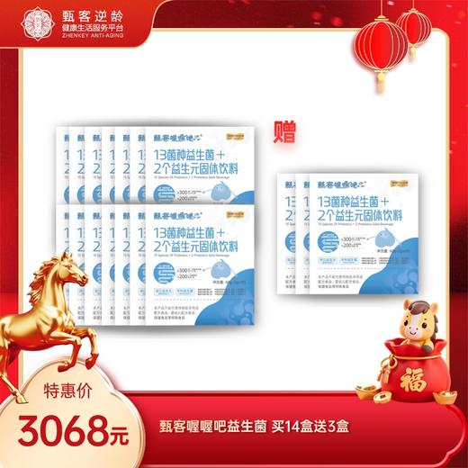 甄客喔喔吧益生菌17盒装 商品图0