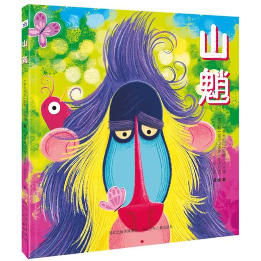山魈 商品图0
