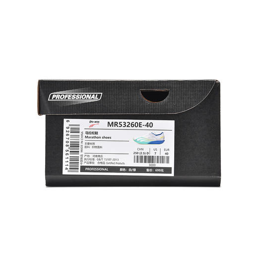 多威隐忍2代薄底场地竞速男女超临界训练跑鞋MR53260 商品图8