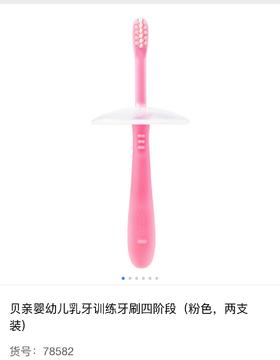 贝亲婴幼儿乳牙训练牙刷四阶段-粉色2支装