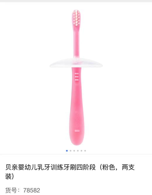 贝亲婴幼儿乳牙训练牙刷四阶段-粉色2支装 商品图0