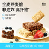 【0额外添加剂】配料超干净！哥本全麦燕麦脆 高蛋白 高膳食纤维 0蔗糖添加 介意碎勿拍！是碎碎片！ 营养饱腹 片片酥脆  商品缩略图0