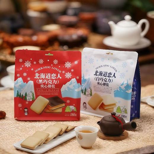北海道夹心饼干180g（白巧味/黑巧味） 商品图0