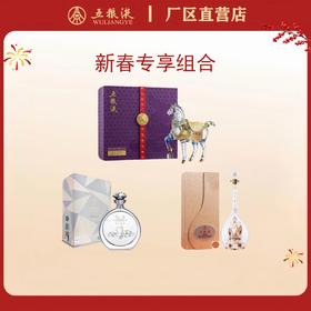 五粮液·缘定晶生（天鹅款）52度 520mL*1瓶+五粮液·缘定晶生(戒指款)52度 500mL*1瓶+五粮液·马年生肖造型酒 (R) 52度 500mL*1瓶