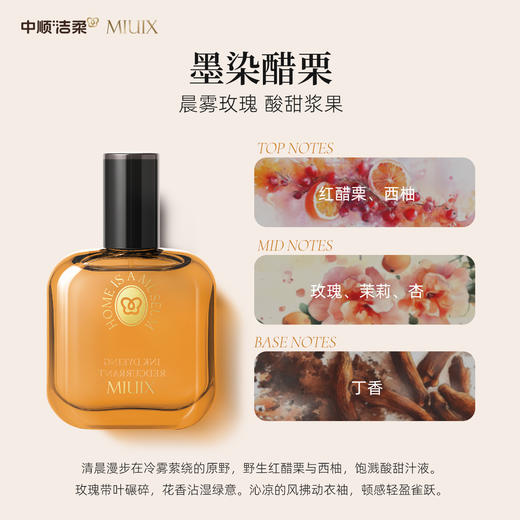 （广东广播商城专属）【中顺洁柔】MIUIX-沉香深院 墨染醋栗 兰亭白茶香氛喷雾30ml 商品图5