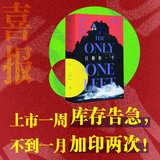 【限量证物袋】只剩你一个（平装32开），年度哥特悬疑王炸，微恐惊悚直起鸡皮疙瘩！女性叙事下关于真相与成长的追索，双女主极限拉扯，层层反转。 商品图0