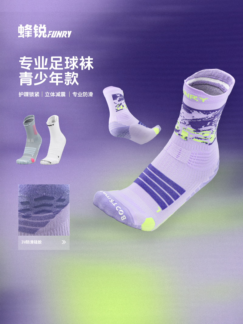青少年-FUNRY蜂锐运动防滑中袜3.0