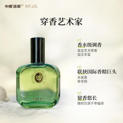 （广东广播商城专属）【中顺洁柔】MIUIX-沉香深院 墨染醋栗 兰亭白茶香氛喷雾30ml 商品图1