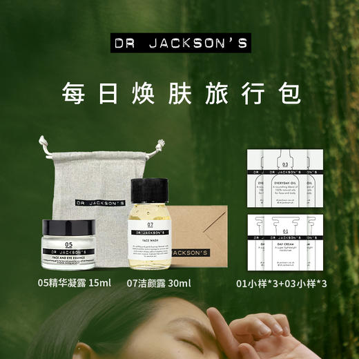 DR JACKSON'S 每日焕肤旅行包【国内发货】 商品图1