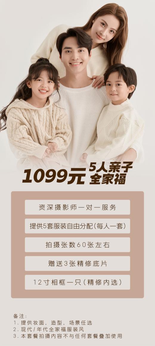 小鬼当佳亲子全家福|5人内 商品图5