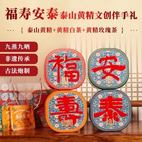 泰山特产泰山黄精茶 5g*12 袋/盒礼盒装商务送礼送长辈必备