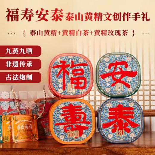 泰山特产泰山黄精茶 5g*12 袋/盒礼盒装商务送礼送长辈必备 商品图0